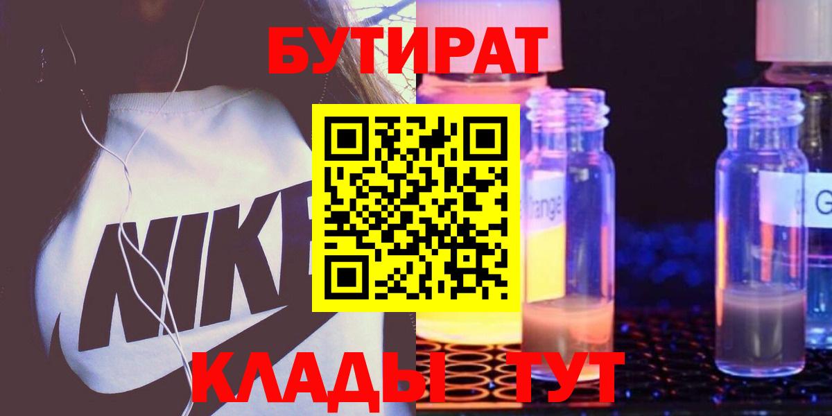 Кировск  Бутират 99%  БУТИРАТ  Вход с VPN 