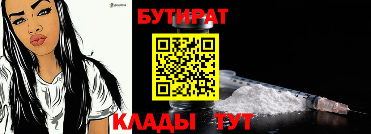 Бутират оксибутират Кировск