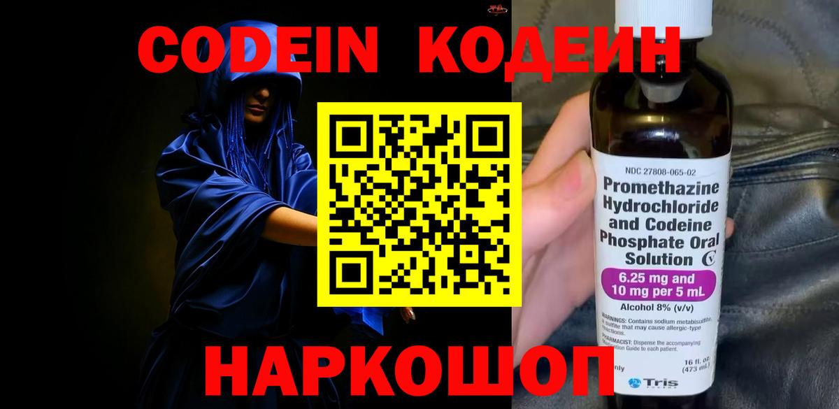 Codein Purple Drank Кировск