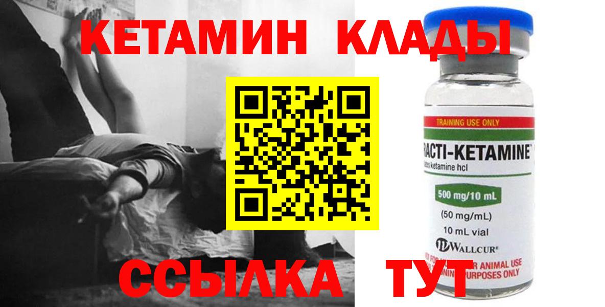 КЕТАМИН VHQ Кировск