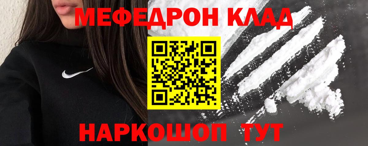 Меф мяу мяу мука Кировск