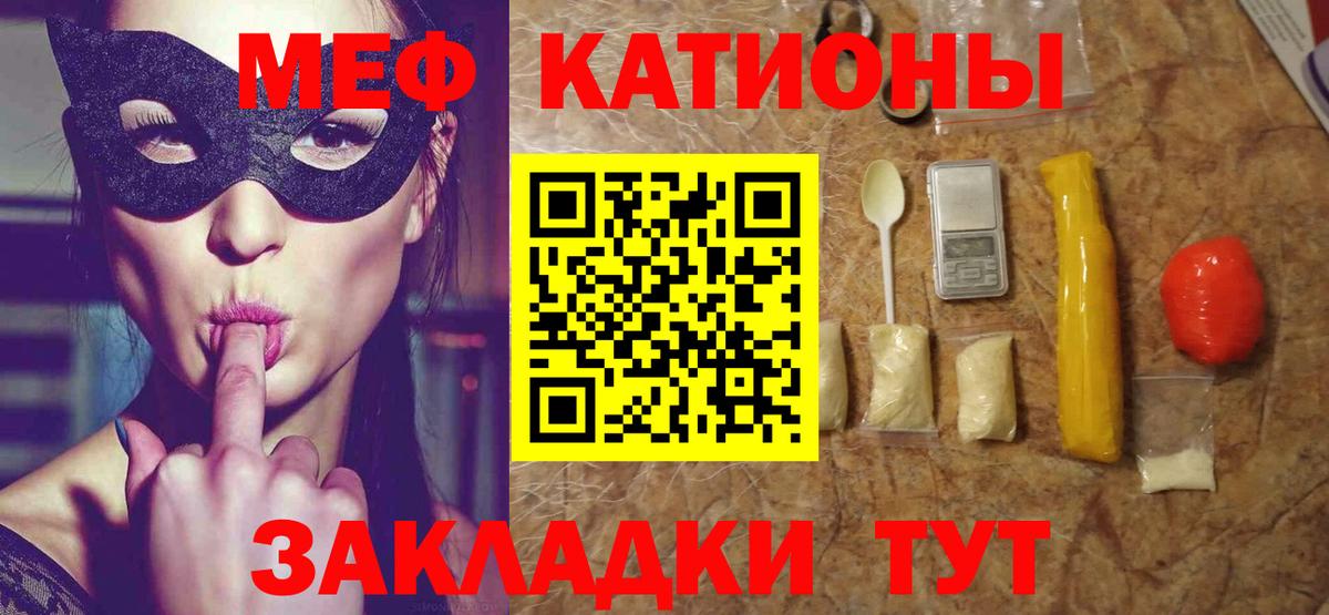Меф mephedrone  МЕФ кристаллы  Меф  Вход с VPN  Кировск 