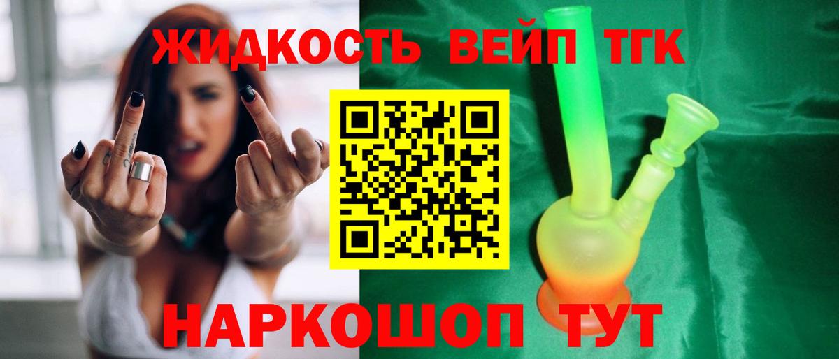 ТГК вейп с тгк Кировск